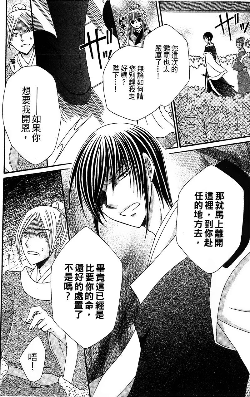 《狼陛下的花嫁》漫画最新章节第4话免费下拉式在线观看章节第【4】张图片