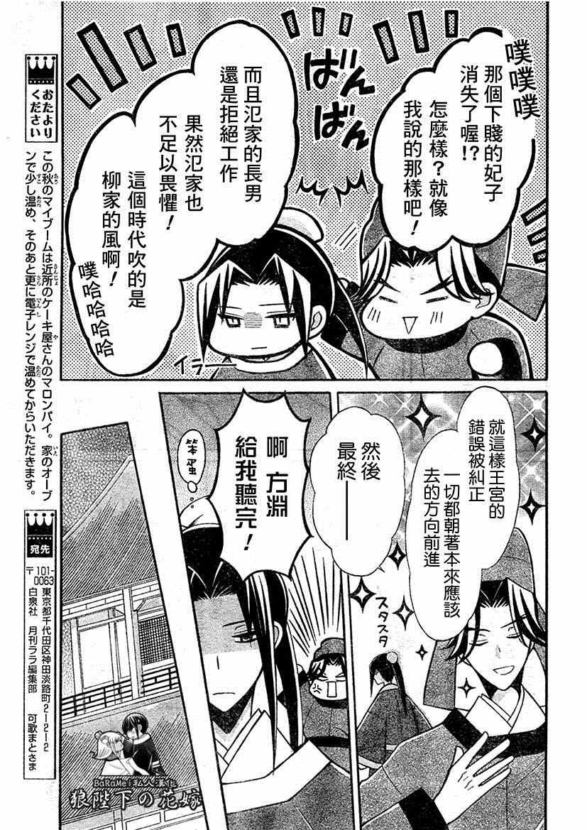 《狼陛下的花嫁》漫画最新章节第64话免费下拉式在线观看章节第【9】张图片