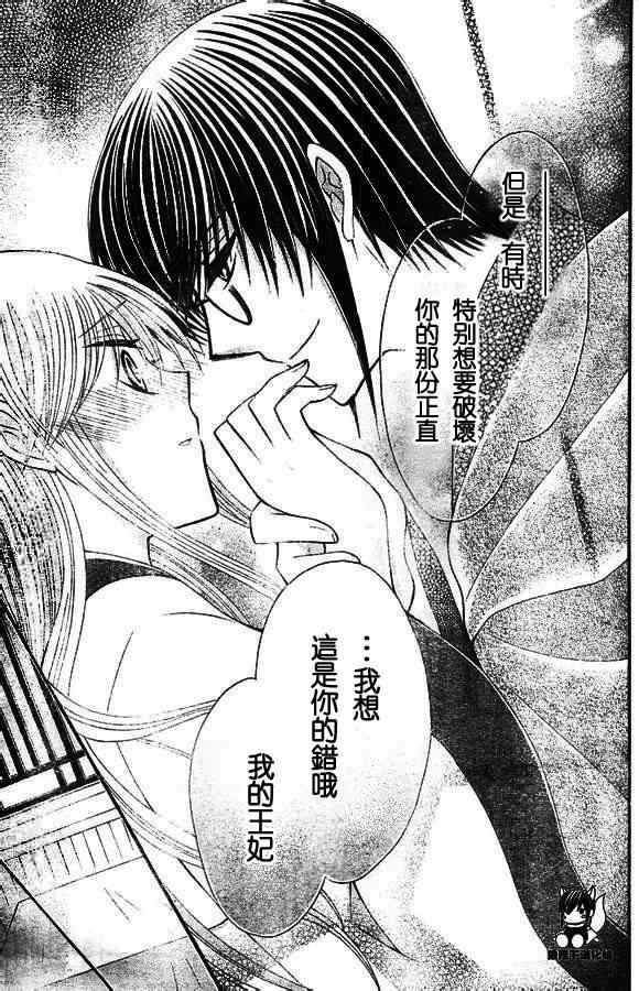 《狼陛下的花嫁》漫画最新章节第33话免费下拉式在线观看章节第【27】张图片