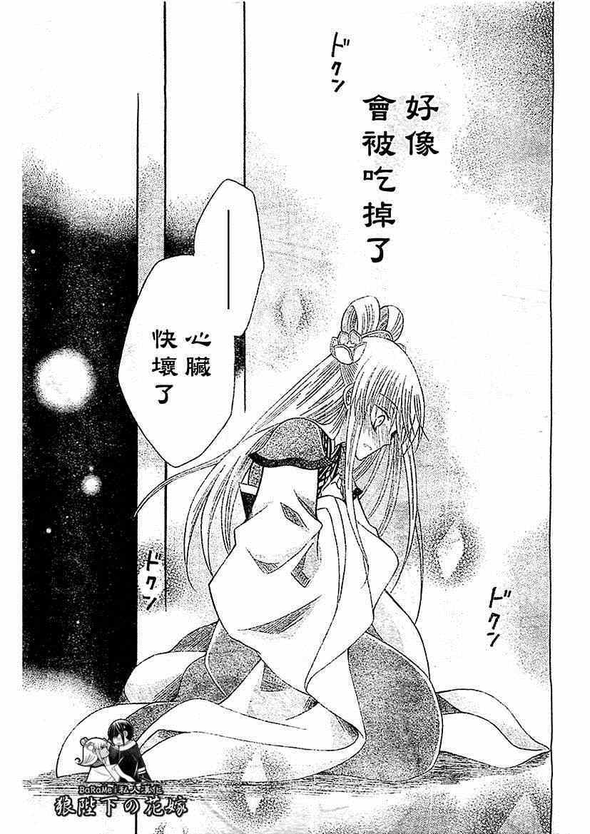 《狼陛下的花嫁》漫画最新章节第56话免费下拉式在线观看章节第【27】张图片