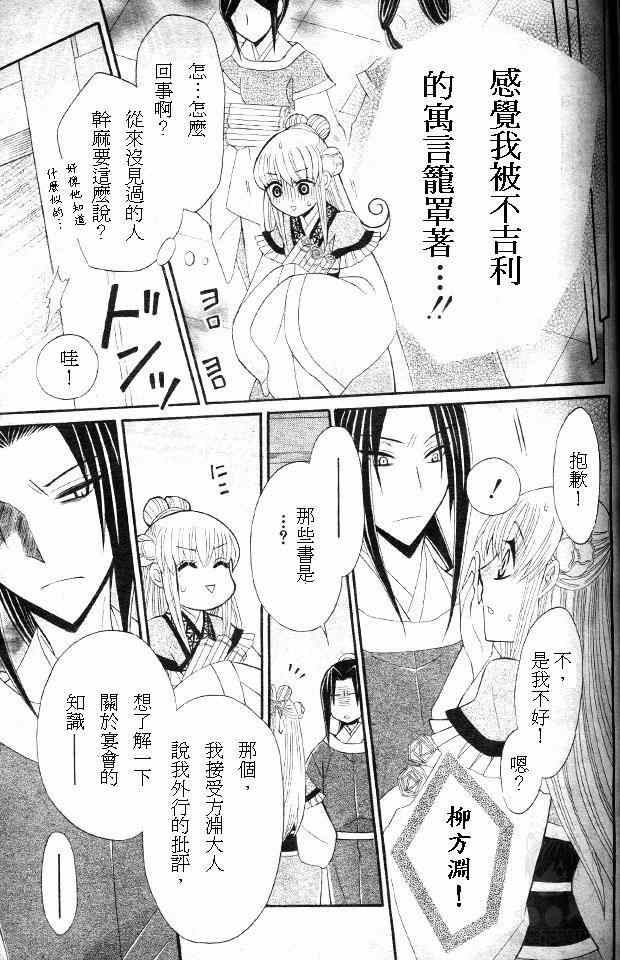 《狼陛下的花嫁》漫画最新章节第26话免费下拉式在线观看章节第【20】张图片