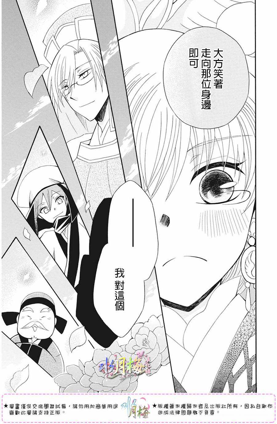 《狼陛下的花嫁》漫画最新章节第105话免费下拉式在线观看章节第【10】张图片