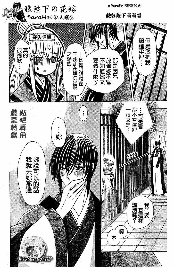 《狼陛下的花嫁》漫画最新章节第67话免费下拉式在线观看章节第【22】张图片