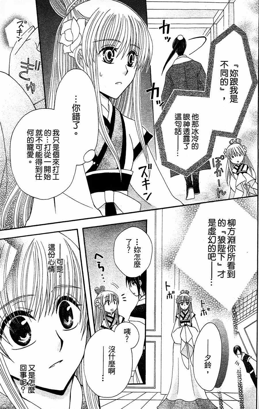 《狼陛下的花嫁》漫画最新章节第8话免费下拉式在线观看章节第【19】张图片