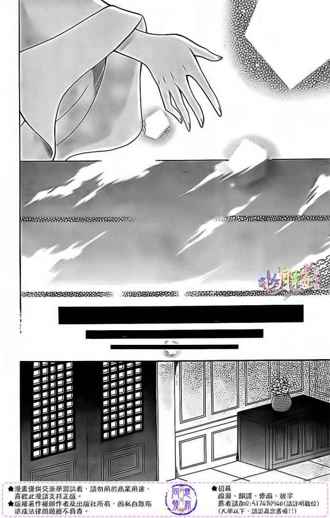 《狼陛下的花嫁》漫画最新章节第80话免费下拉式在线观看章节第【22】张图片