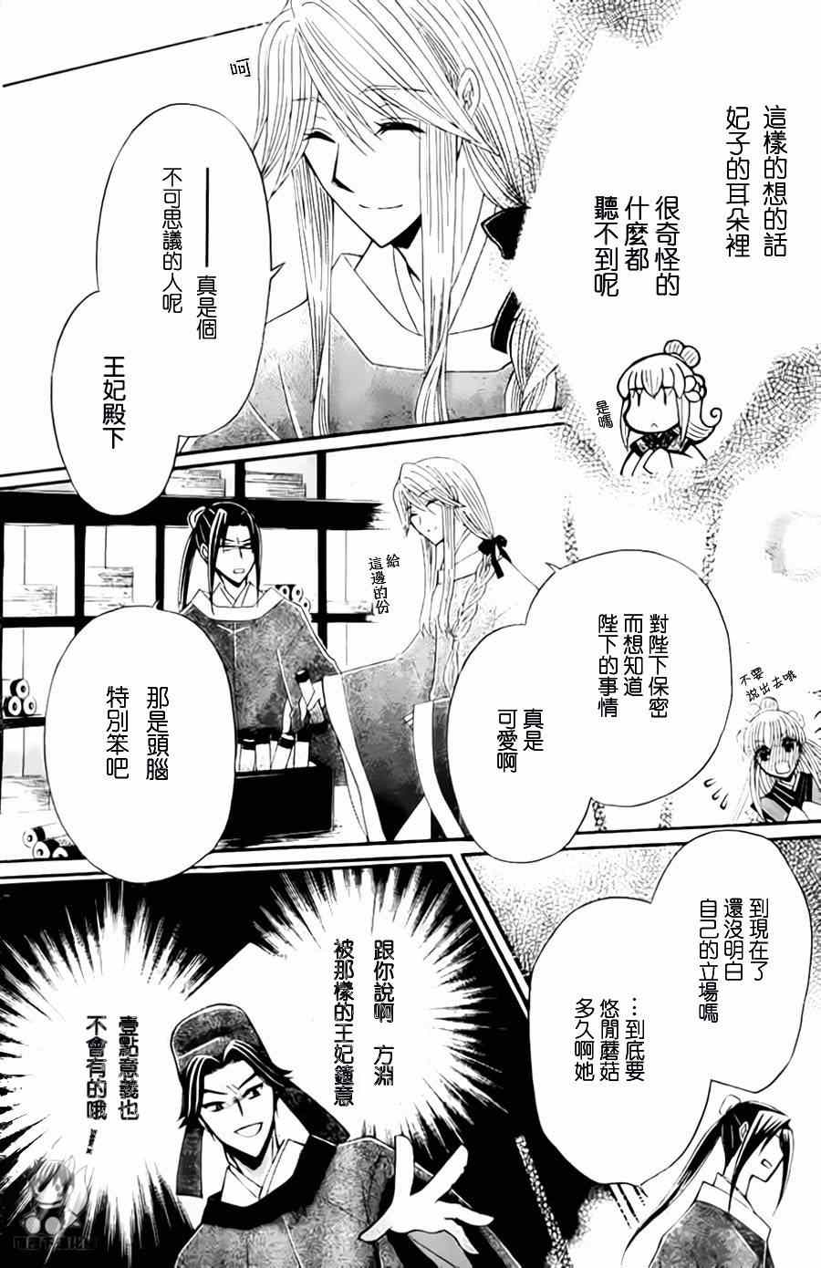 《狼陛下的花嫁》漫画最新章节第31话免费下拉式在线观看章节第【17】张图片