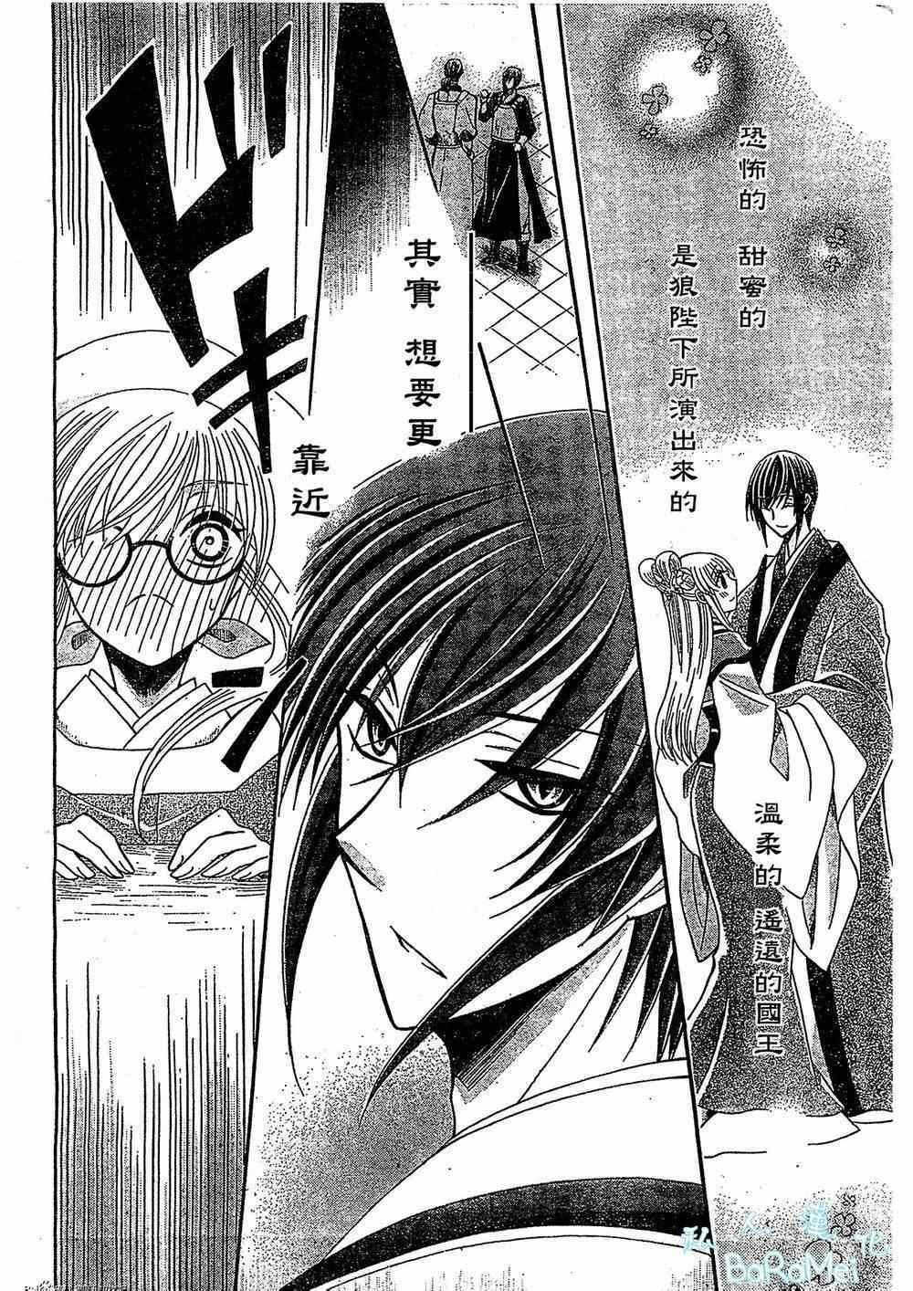 《狼陛下的花嫁》漫画最新章节第46话免费下拉式在线观看章节第【24】张图片