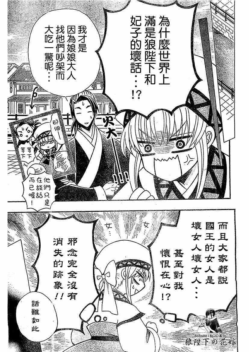 《狼陛下的花嫁》漫画最新章节第51话免费下拉式在线观看章节第【15】张图片