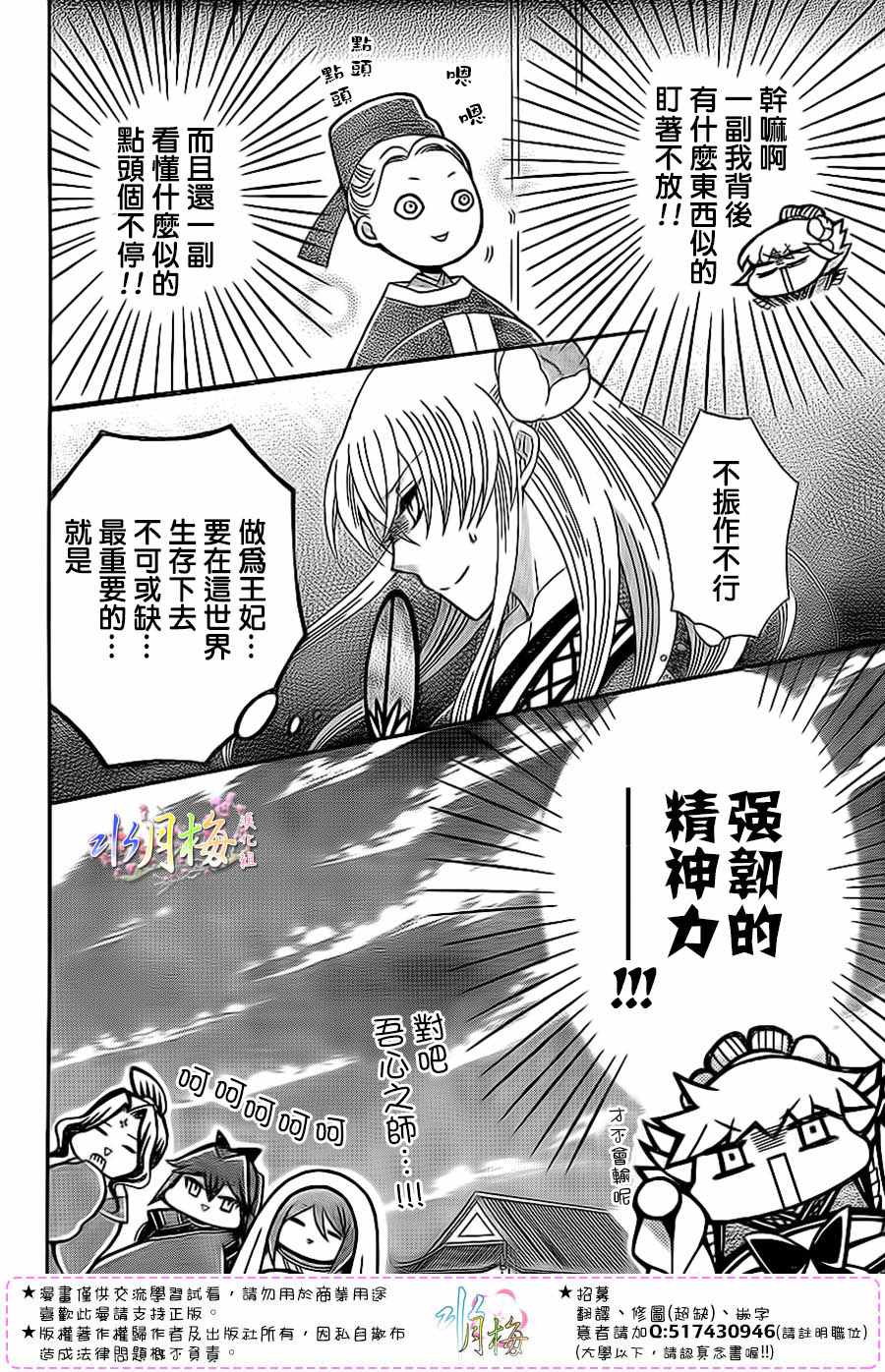《狼陛下的花嫁》漫画最新章节第90话免费下拉式在线观看章节第【10】张图片