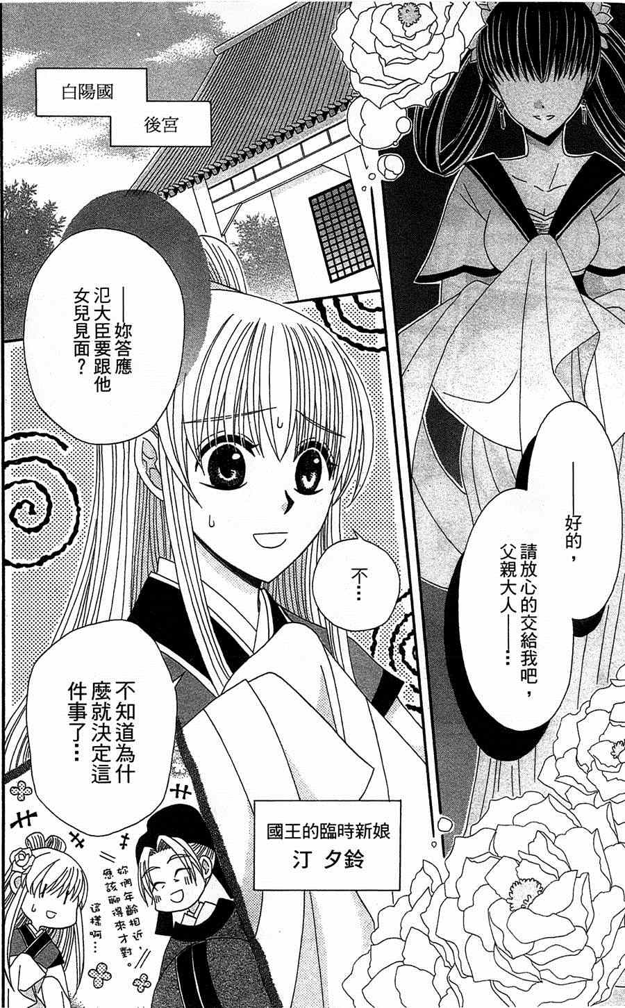 《狼陛下的花嫁》漫画最新章节第10话免费下拉式在线观看章节第【4】张图片