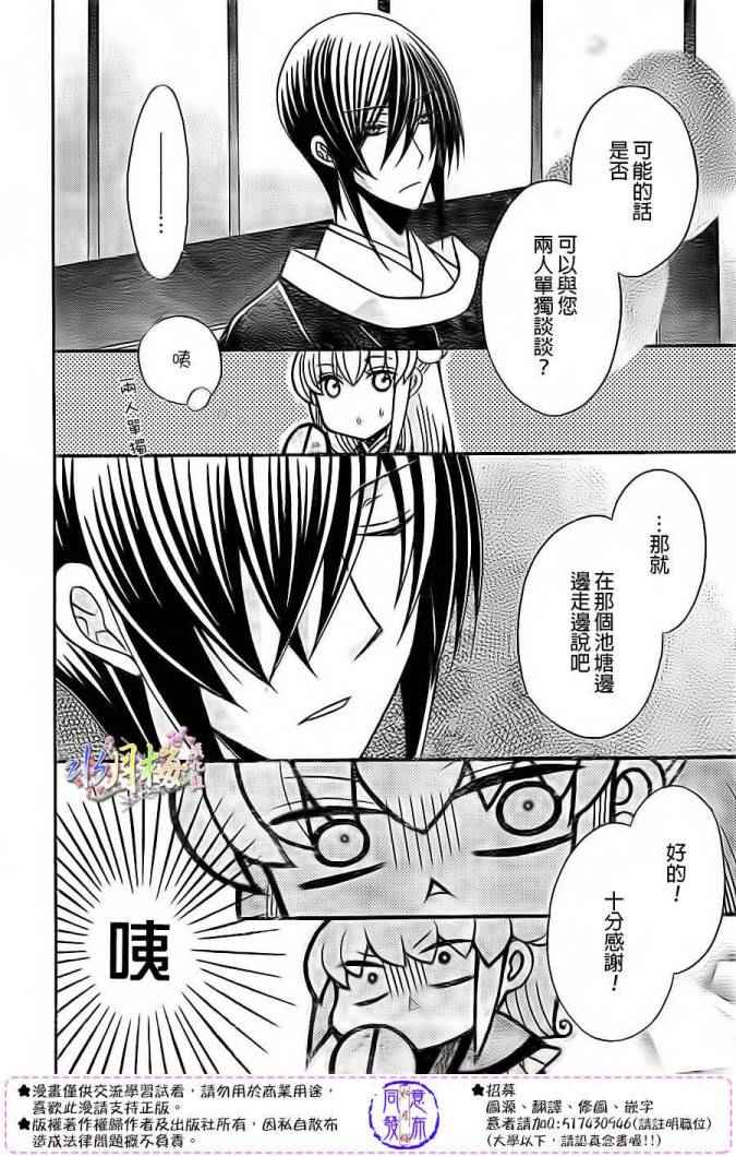 《狼陛下的花嫁》漫画最新章节第79话免费下拉式在线观看章节第【15】张图片