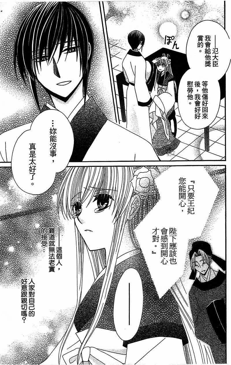 《狼陛下的花嫁》漫画最新章节第9话免费下拉式在线观看章节第【29】张图片