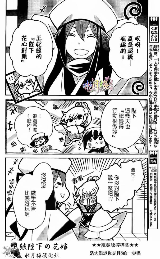 《狼陛下的花嫁》漫画最新章节第78话免费下拉式在线观看章节第【27】张图片