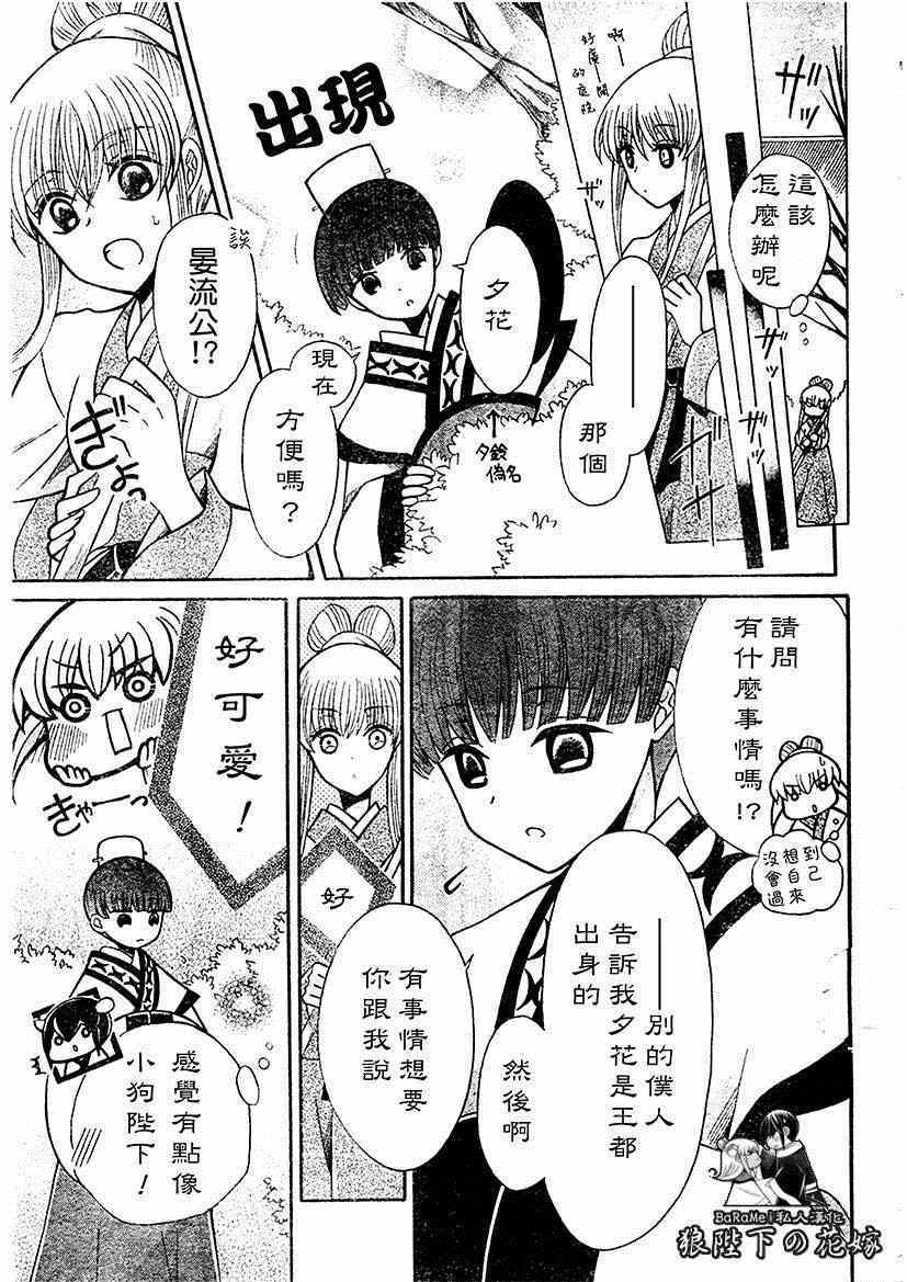 《狼陛下的花嫁》漫画最新章节第62话免费下拉式在线观看章节第【3】张图片