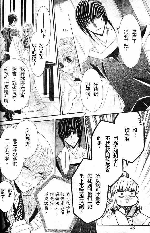 《狼陛下的花嫁》漫画最新章节第26话免费下拉式在线观看章节第【23】张图片