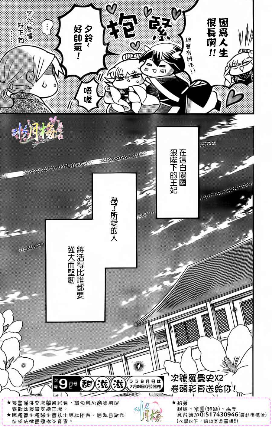 《狼陛下的花嫁》漫画最新章节第94话免费下拉式在线观看章节第【29】张图片