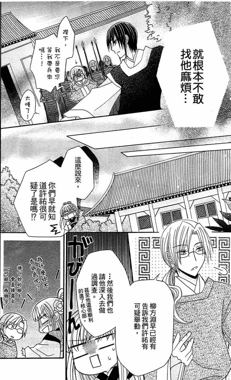 《狼陛下的花嫁》漫画最新章节第6话免费下拉式在线观看章节第【38】张图片