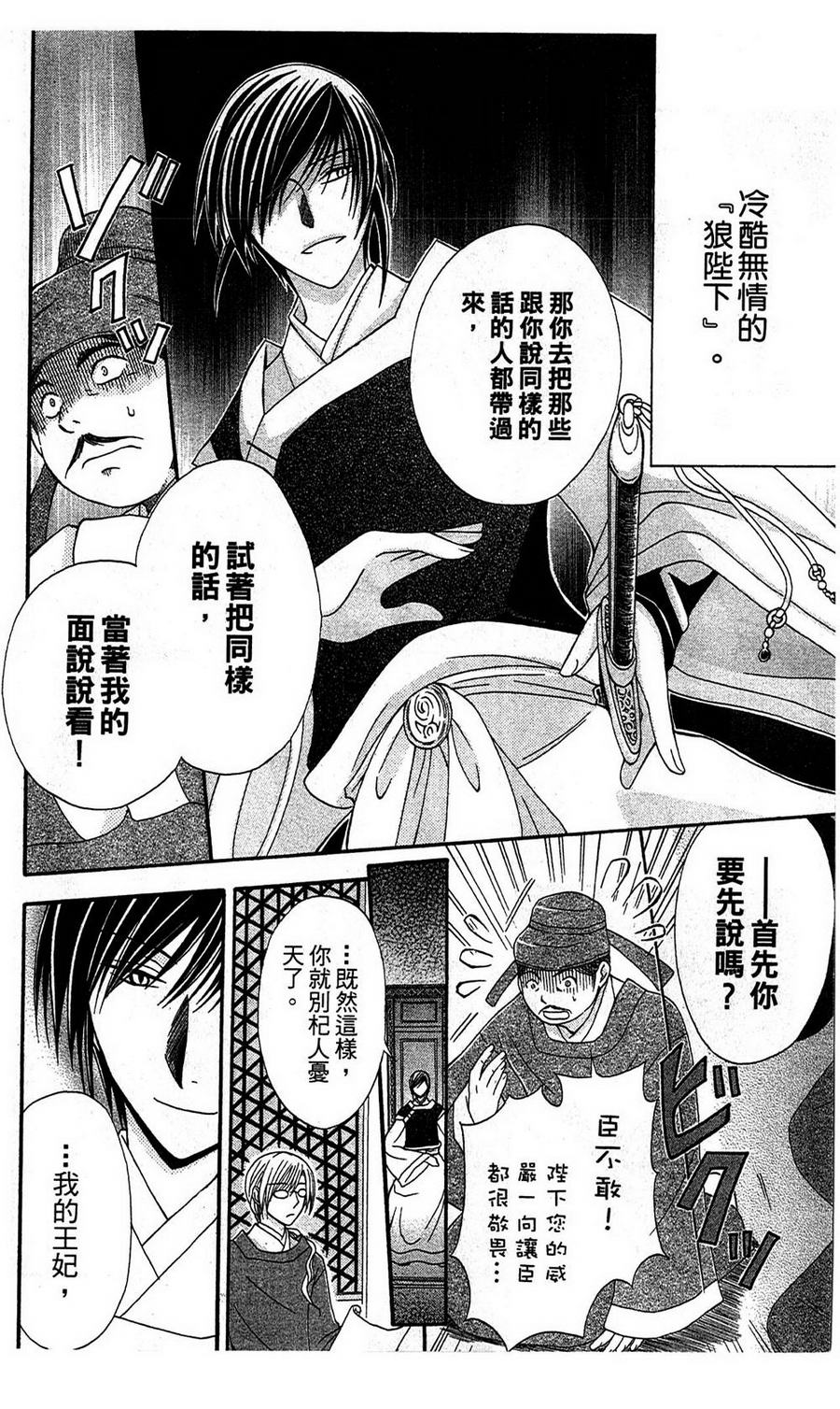 《狼陛下的花嫁》漫画最新章节第3话免费下拉式在线观看章节第【4】张图片