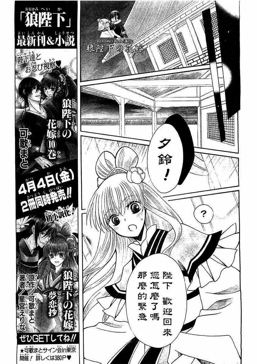 《狼陛下的花嫁》漫画最新章节第57话免费下拉式在线观看章节第【18】张图片