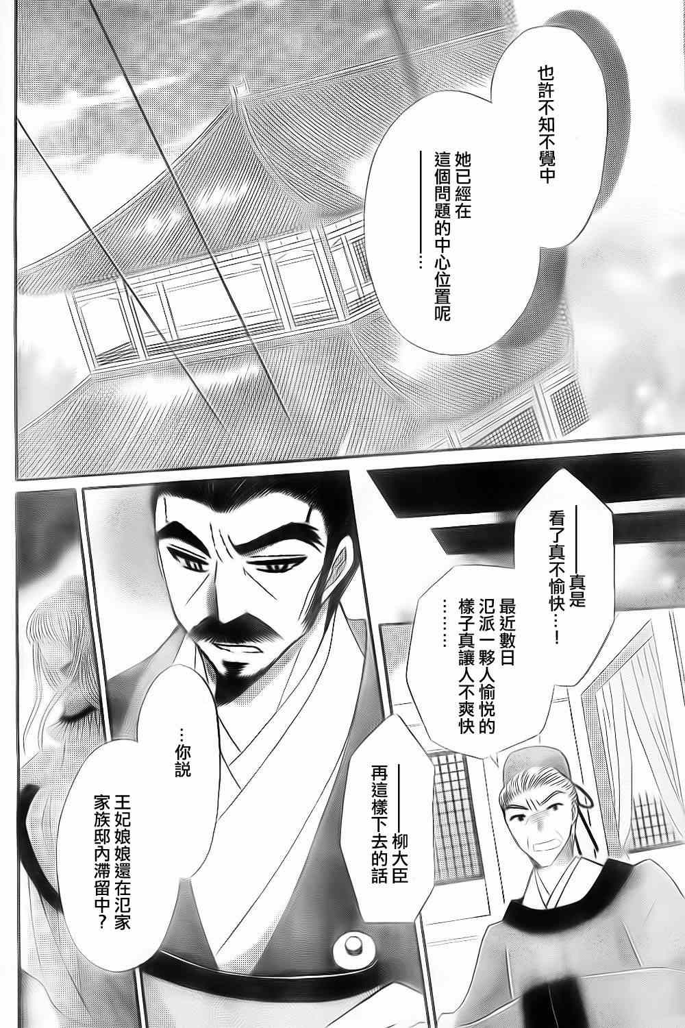 《狼陛下的花嫁》漫画最新章节第22话免费下拉式在线观看章节第【19】张图片