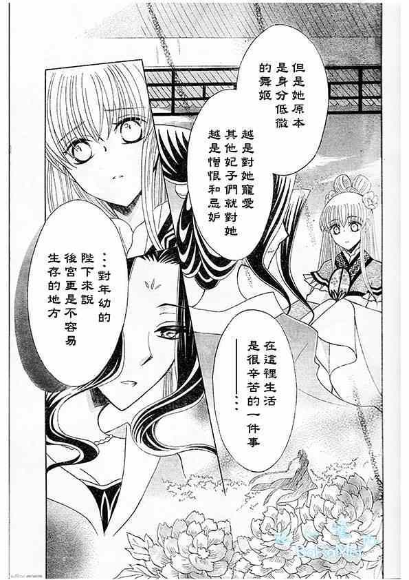 《狼陛下的花嫁》漫画最新章节第44话免费下拉式在线观看章节第【14】张图片