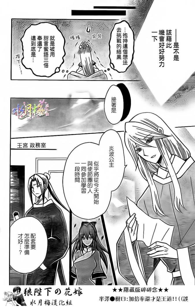 《狼陛下的花嫁》漫画最新章节第78话免费下拉式在线观看章节第【15】张图片