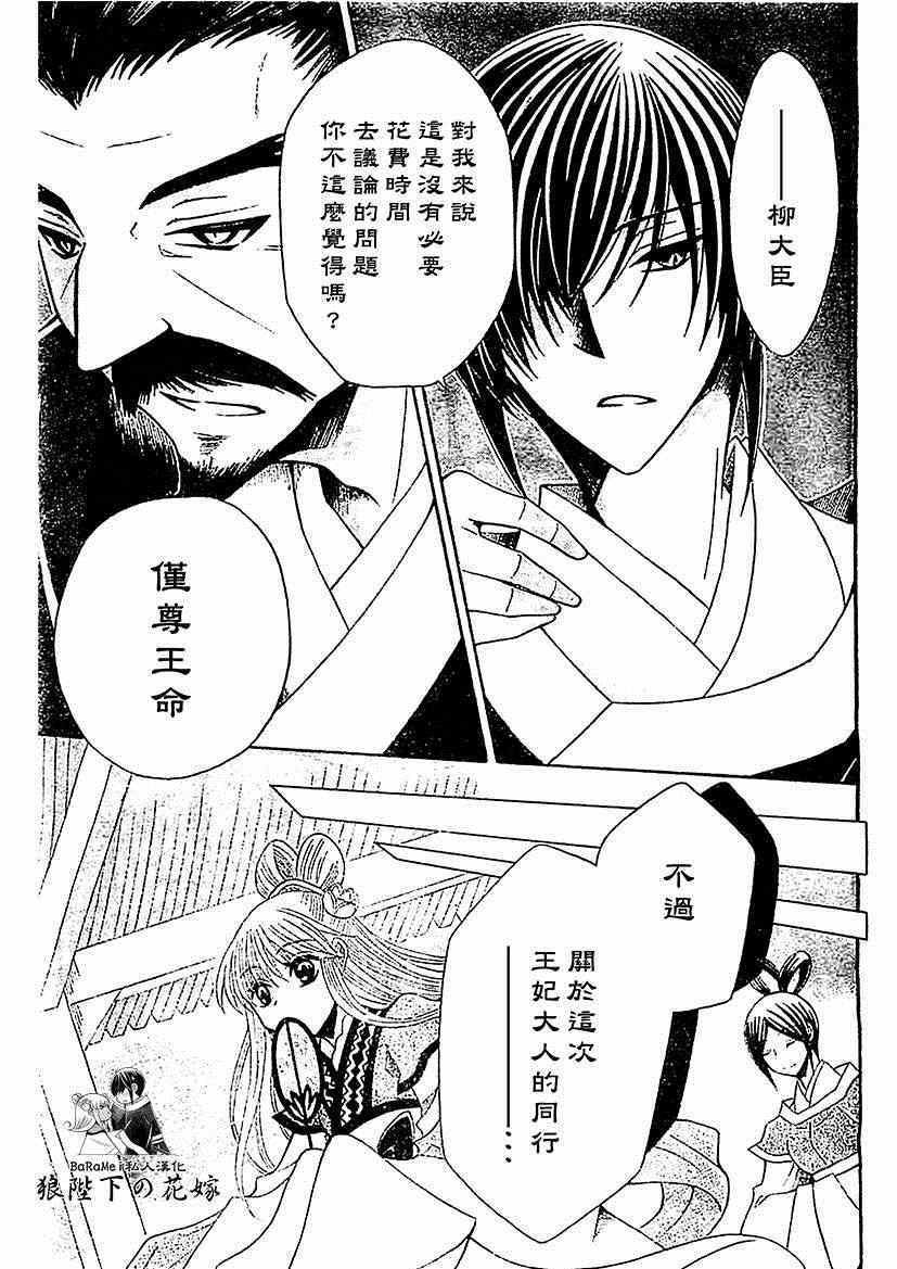 《狼陛下的花嫁》漫画最新章节第48话免费下拉式在线观看章节第【7】张图片