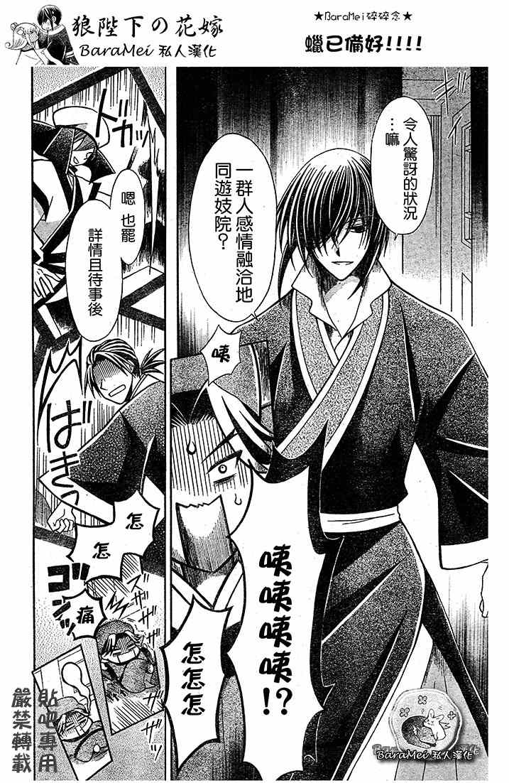 《狼陛下的花嫁》漫画最新章节第67话免费下拉式在线观看章节第【6】张图片