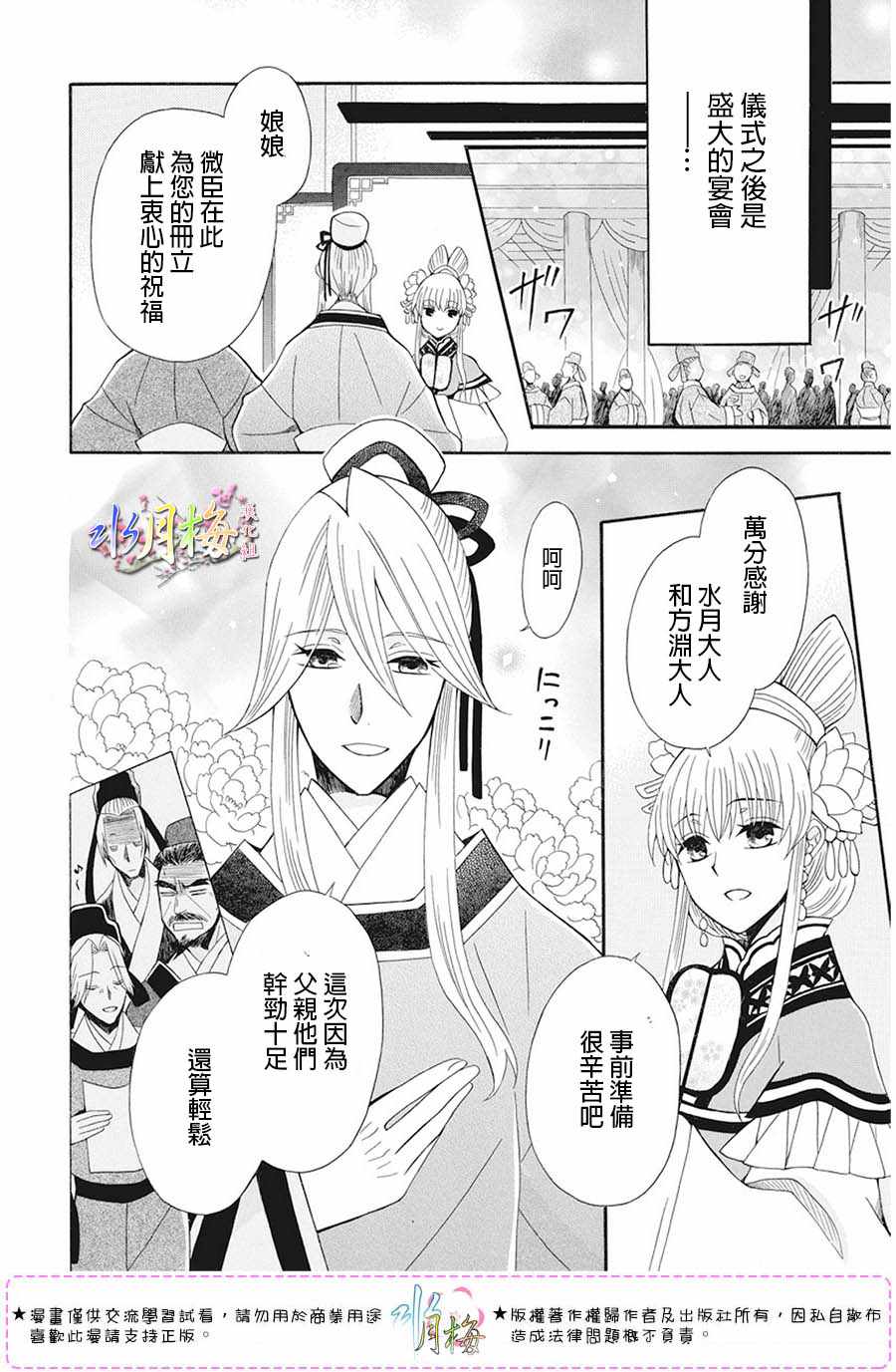 《狼陛下的花嫁》漫画最新章节第105话免费下拉式在线观看章节第【17】张图片