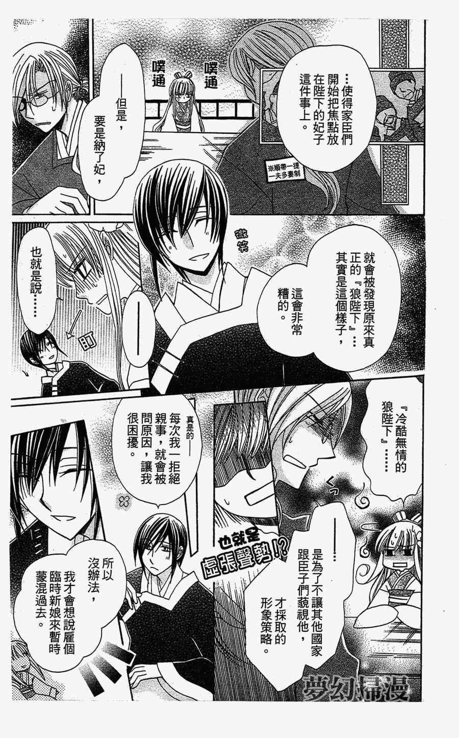 《狼陛下的花嫁》漫画最新章节第1话免费下拉式在线观看章节第【9】张图片