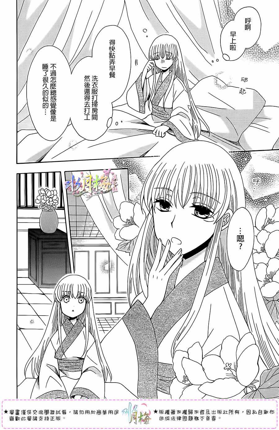 《狼陛下的花嫁》漫画最新章节第101话免费下拉式在线观看章节第【5】张图片