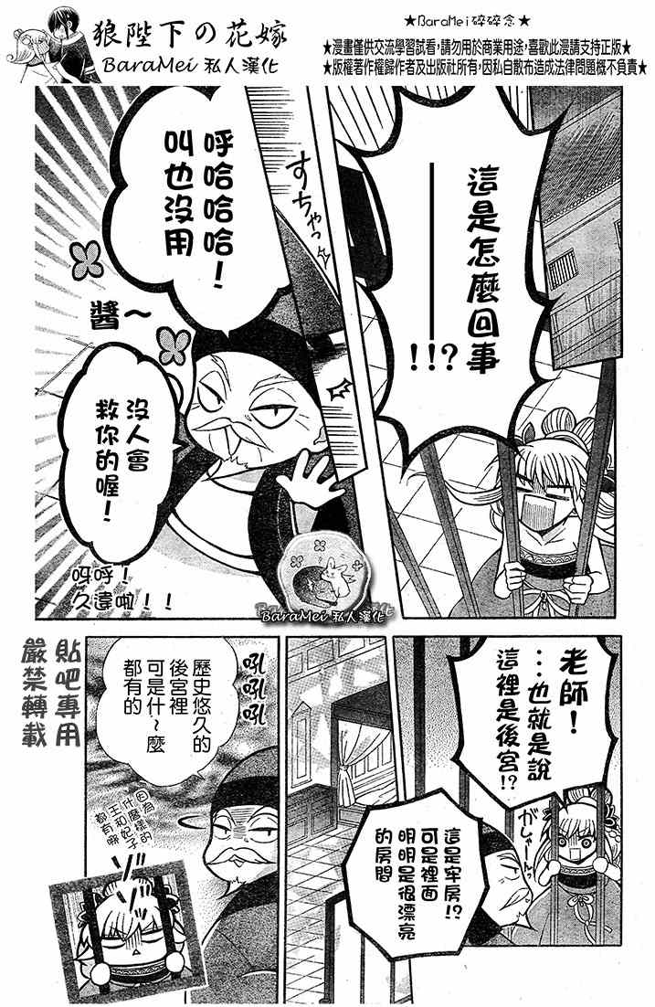 《狼陛下的花嫁》漫画最新章节第67话免费下拉式在线观看章节第【11】张图片