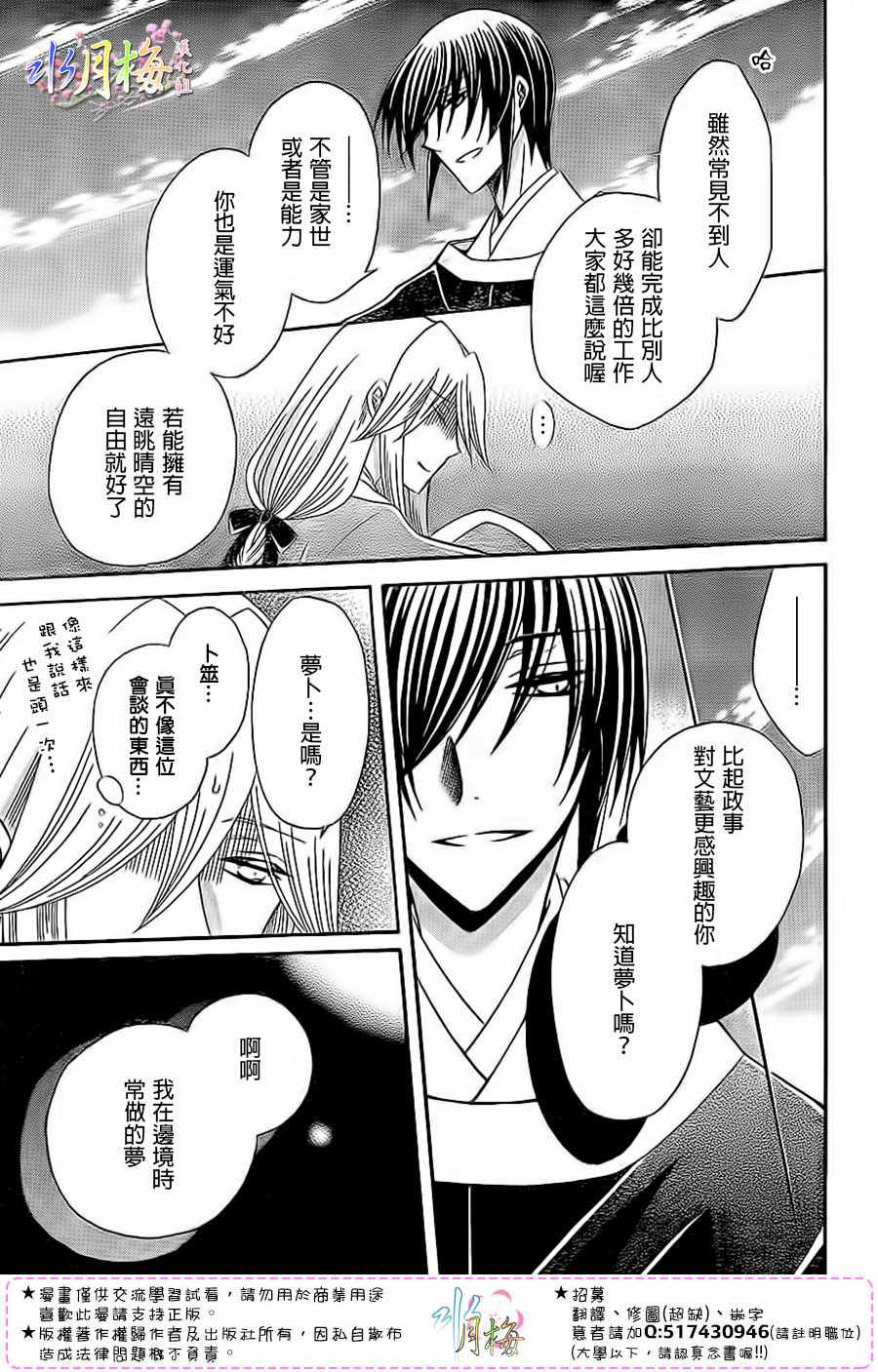 《狼陛下的花嫁》漫画最新章节第90话免费下拉式在线观看章节第【19】张图片