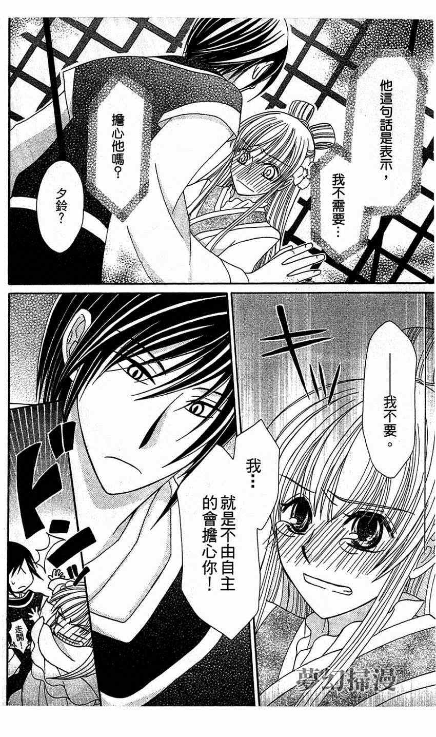 《狼陛下的花嫁》漫画最新章节第2话免费下拉式在线观看章节第【20】张图片