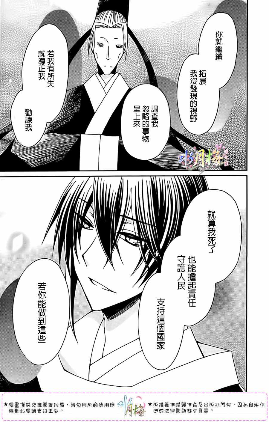 《狼陛下的花嫁》漫画最新章节第100话免费下拉式在线观看章节第【21】张图片