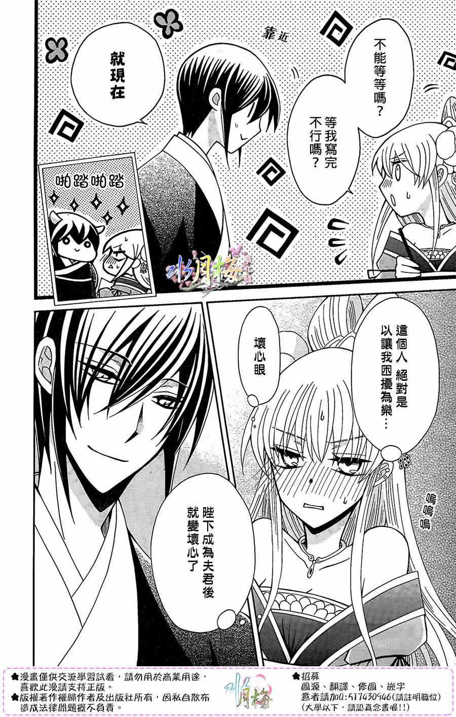 《狼陛下的花嫁》漫画最新章节第86话免费下拉式在线观看章节第【27】张图片