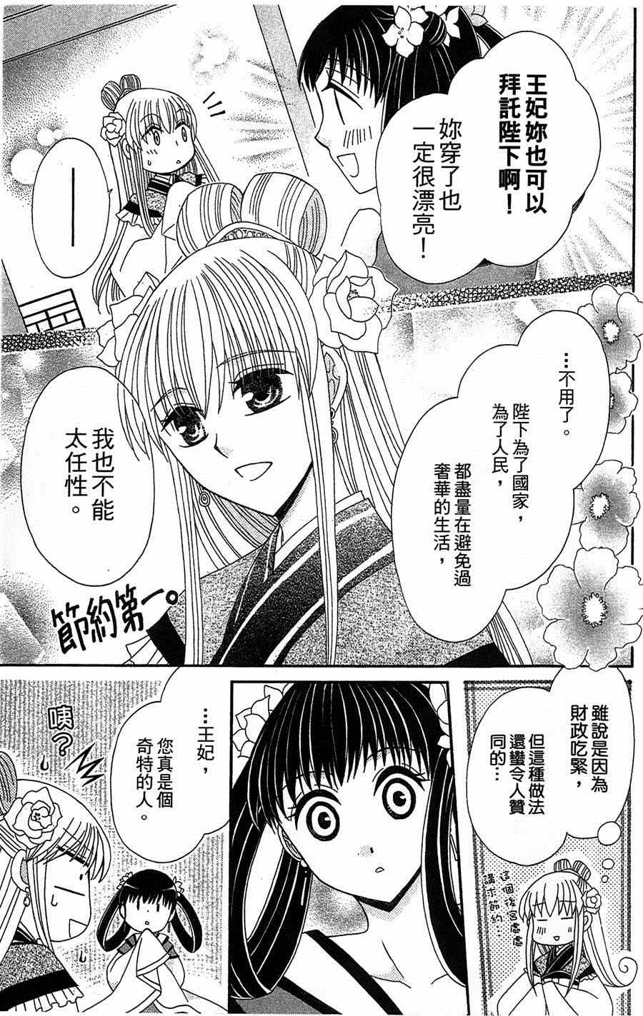 《狼陛下的花嫁》漫画最新章节第10话免费下拉式在线观看章节第【21】张图片
