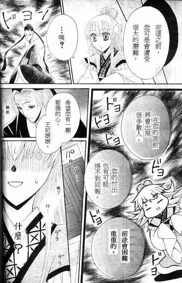 《狼陛下的花嫁》漫画最新章节第26话免费下拉式在线观看章节第【19】张图片