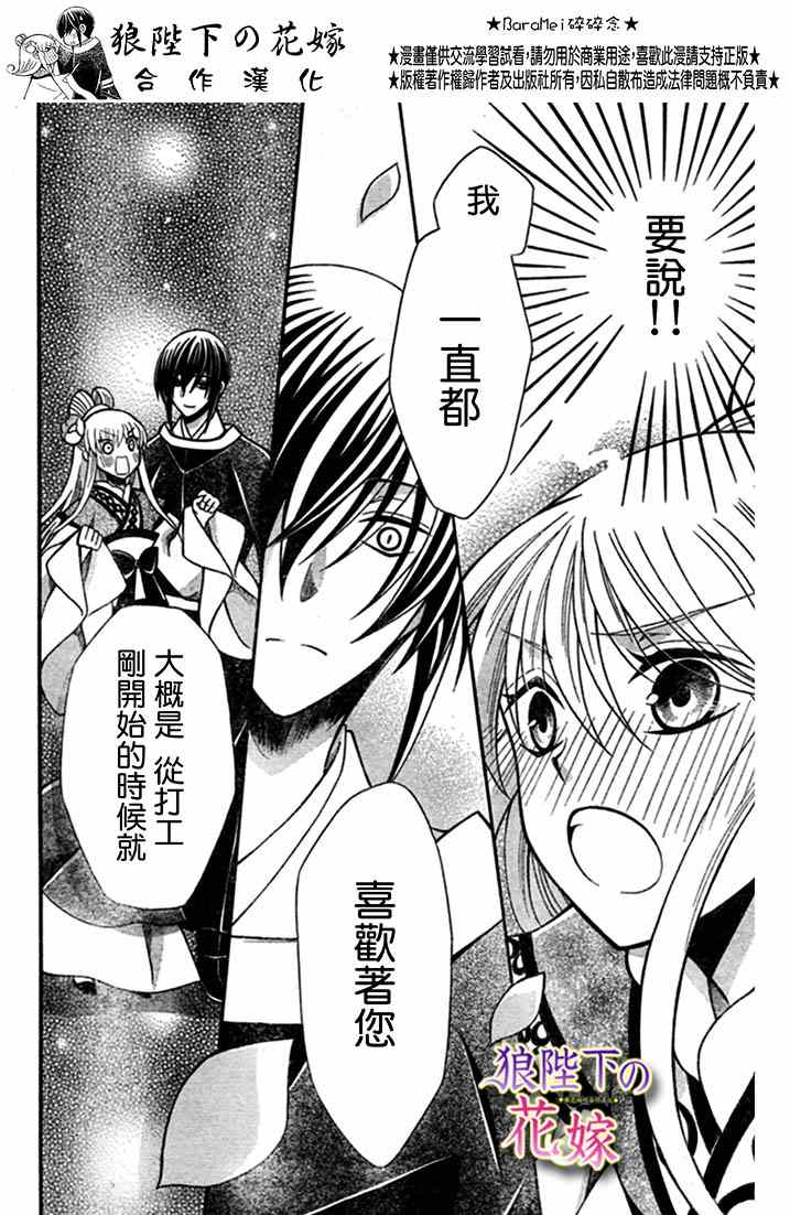 《狼陛下的花嫁》漫画最新章节第71话免费下拉式在线观看章节第【24】张图片