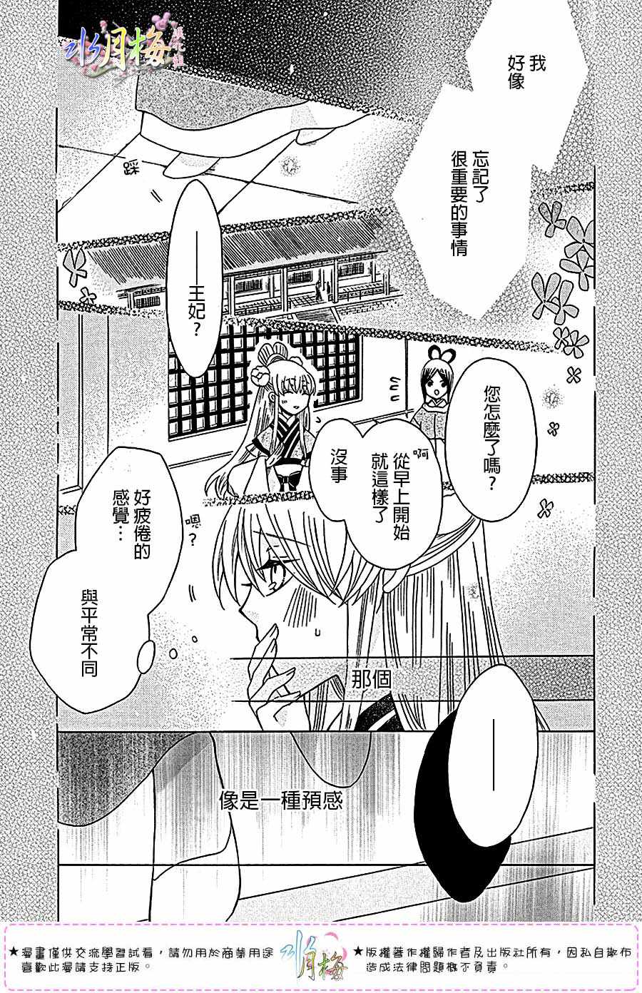 《狼陛下的花嫁》漫画最新章节第103话免费下拉式在线观看章节第【25】张图片
