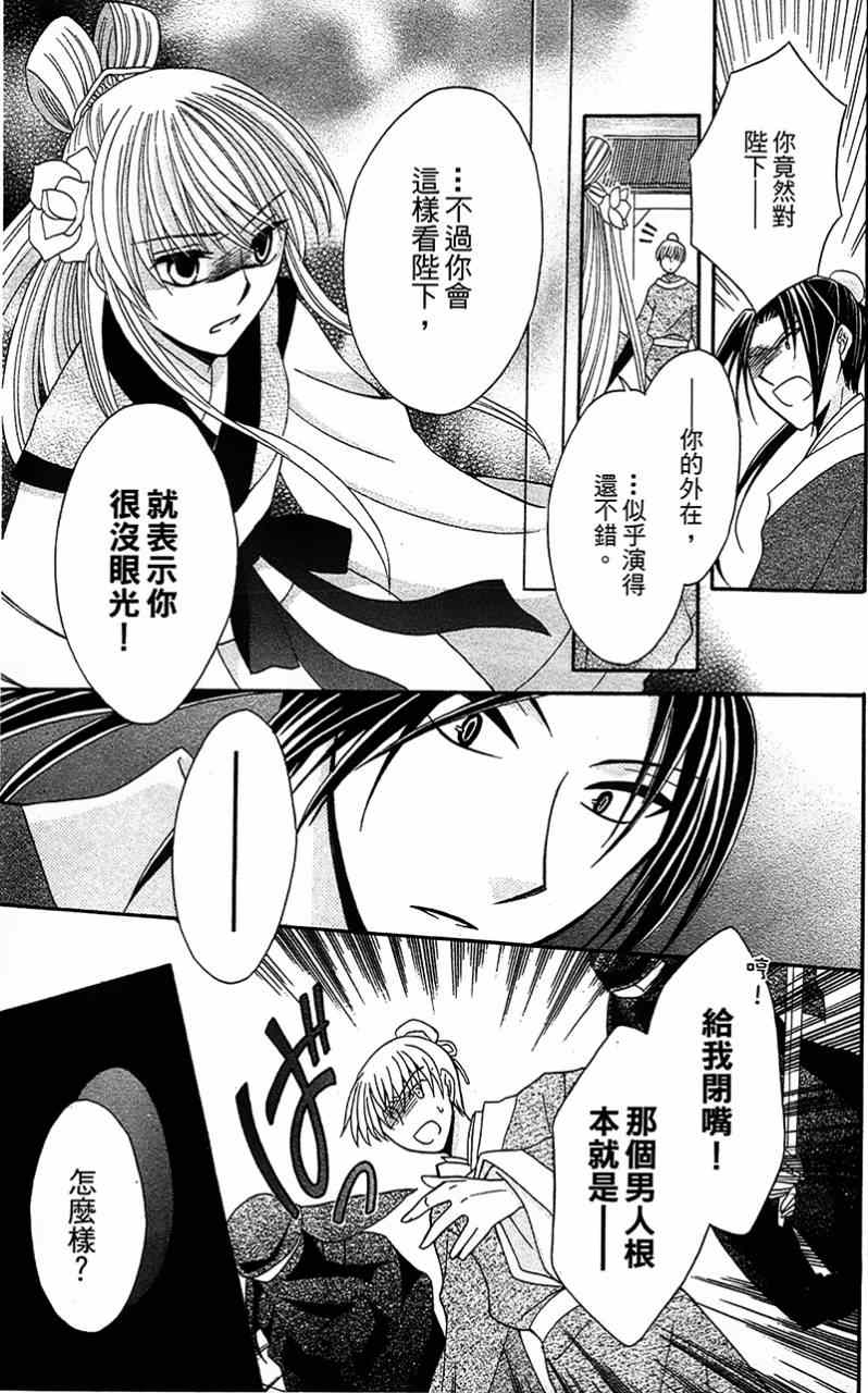 《狼陛下的花嫁》漫画最新章节第6话免费下拉式在线观看章节第【35】张图片