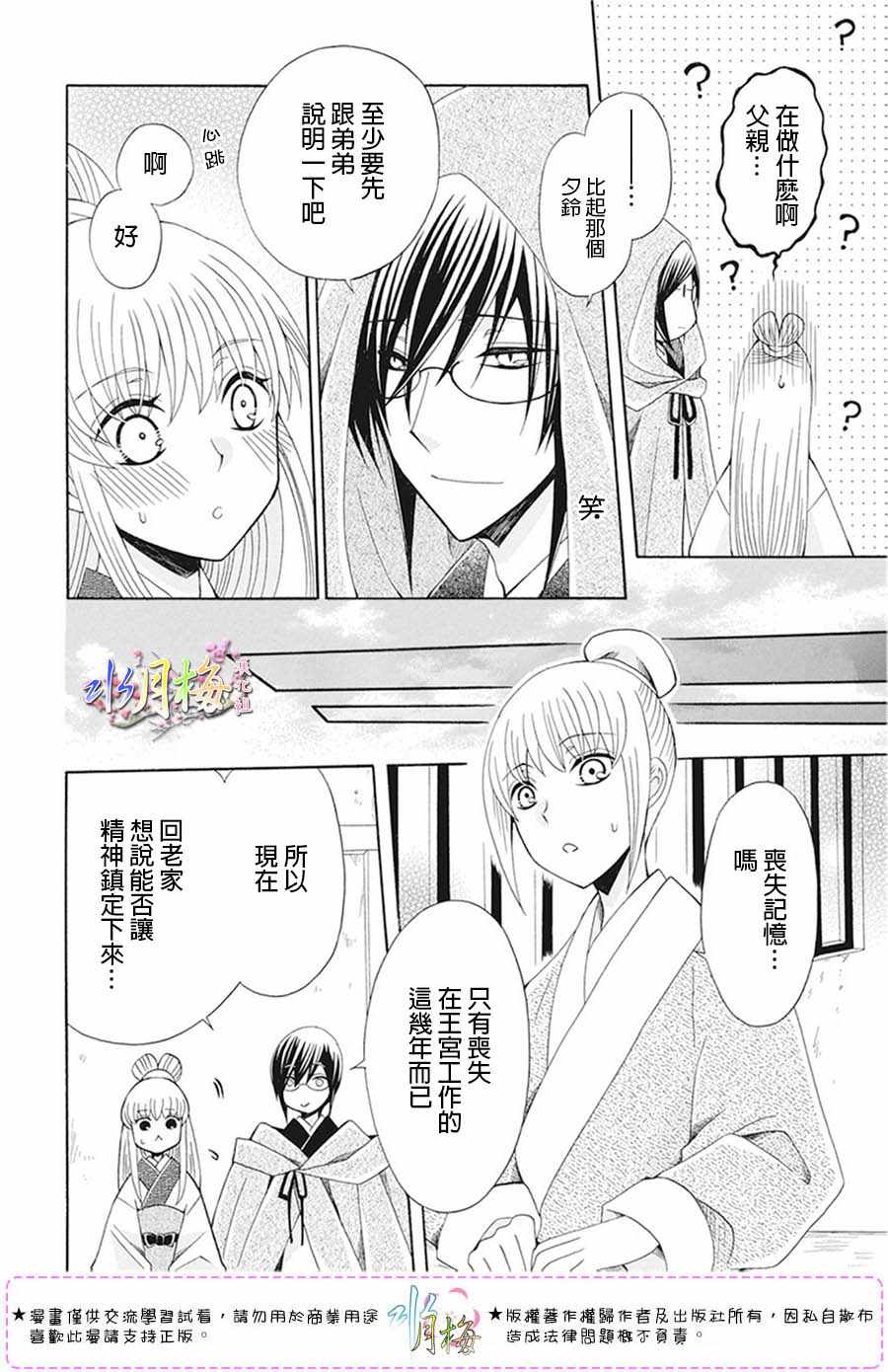 《狼陛下的花嫁》漫画最新章节第103话免费下拉式在线观看章节第【6】张图片