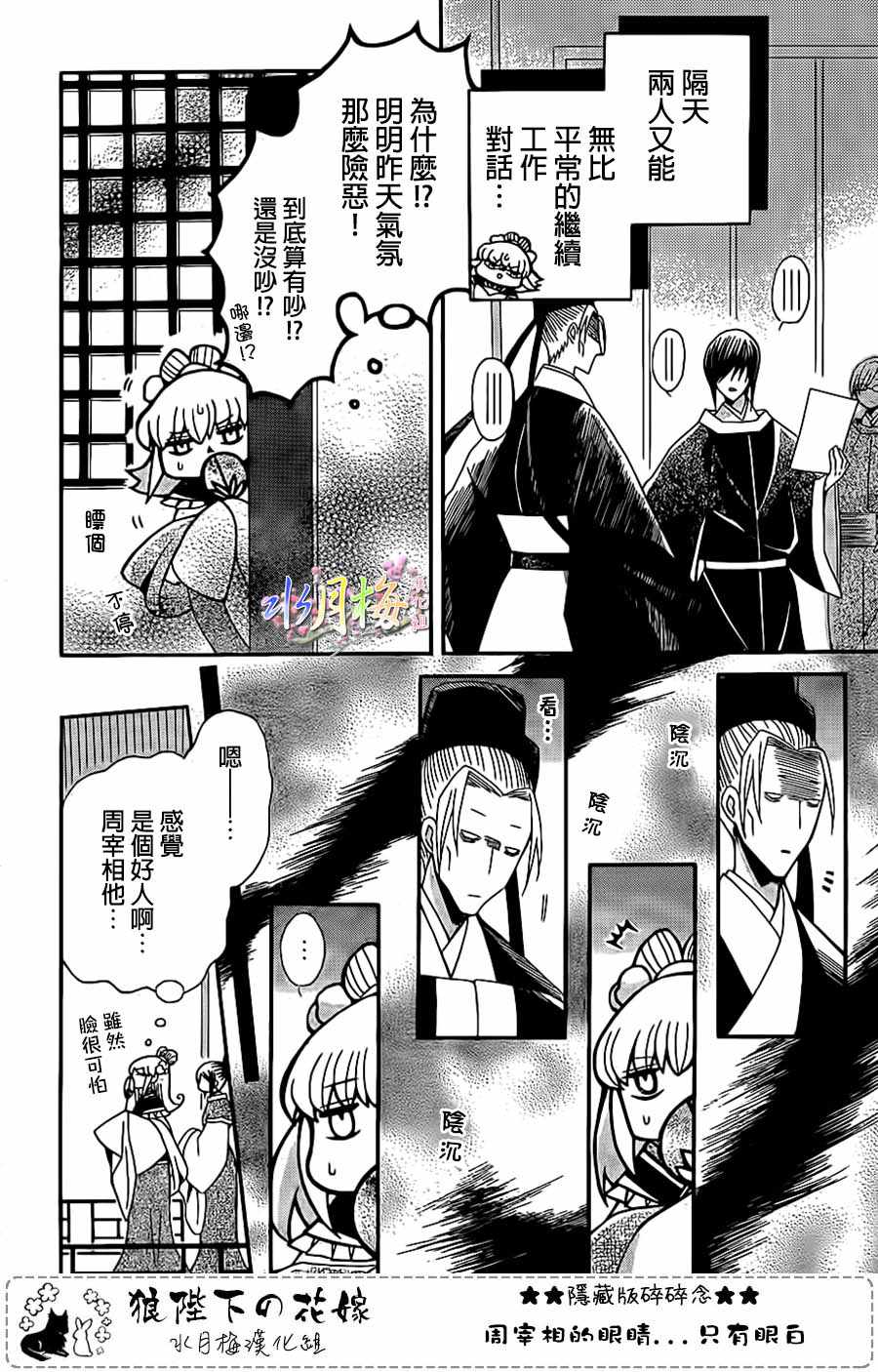 《狼陛下的花嫁》漫画最新章节第96话免费下拉式在线观看章节第【4】张图片