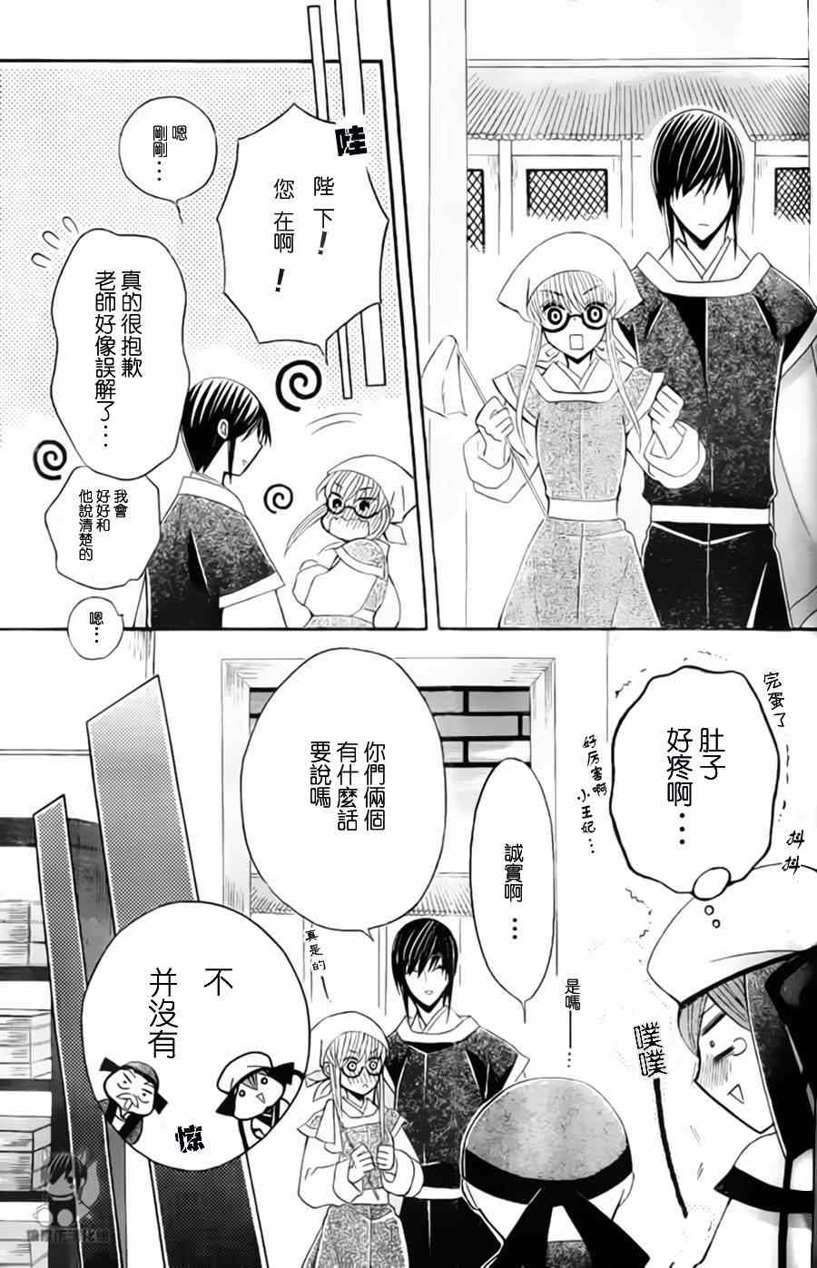 《狼陛下的花嫁》漫画最新章节第31话免费下拉式在线观看章节第【11】张图片