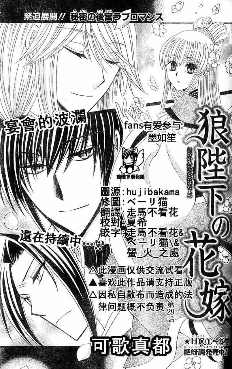 《狼陛下的花嫁》漫画最新章节第29话免费下拉式在线观看章节第【2】张图片