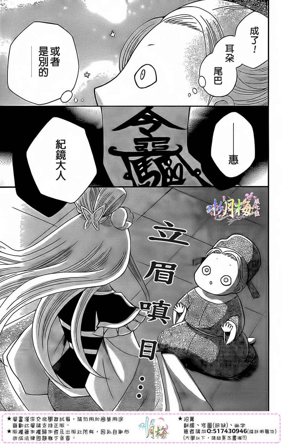 《狼陛下的花嫁》漫画最新章节第93话免费下拉式在线观看章节第【15】张图片