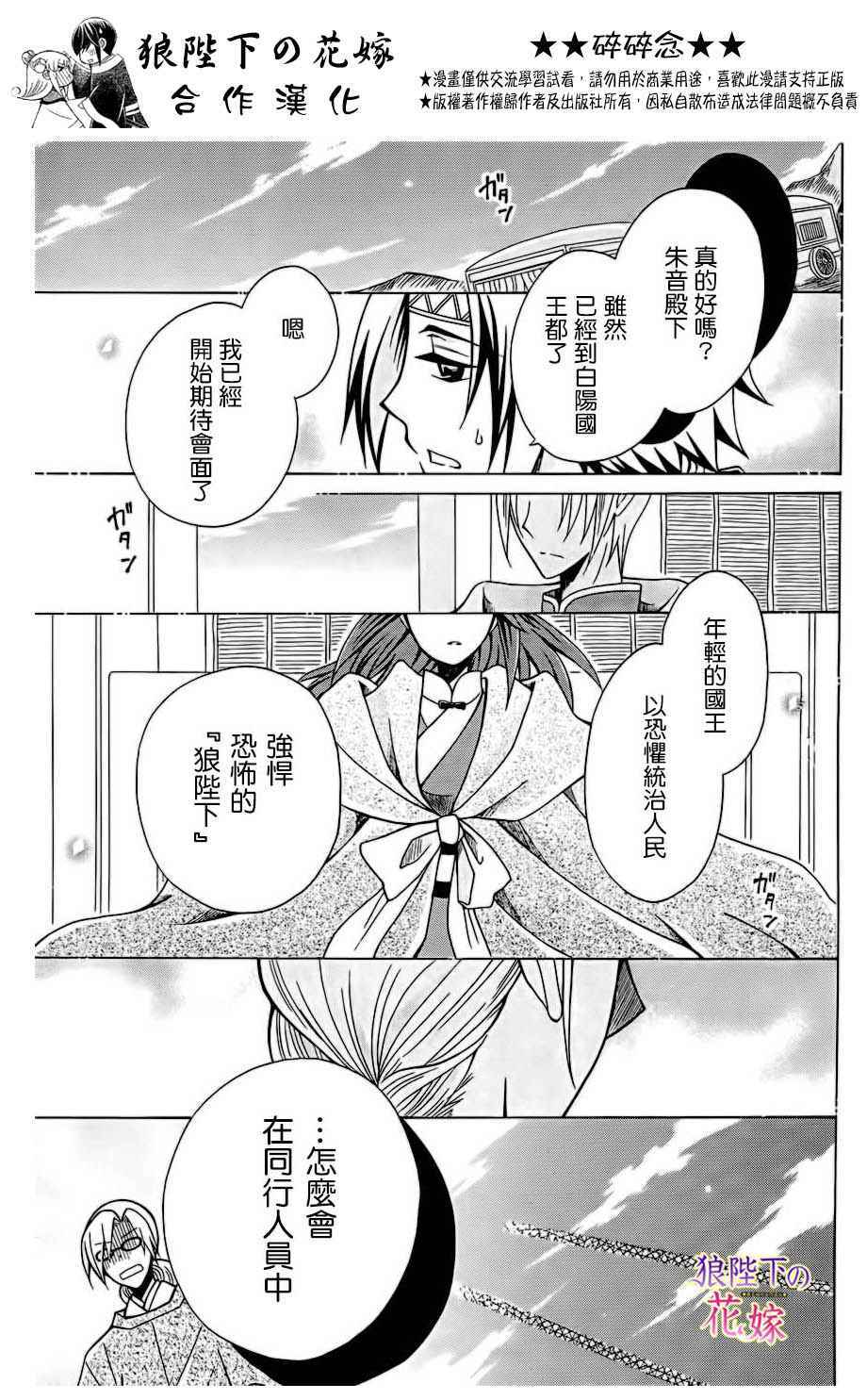 《狼陛下的花嫁》漫画最新章节第75话免费下拉式在线观看章节第【29】张图片