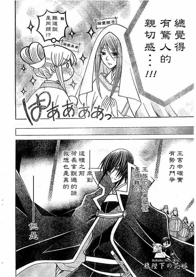 《狼陛下的花嫁》漫画最新章节第62话免费下拉式在线观看章节第【28】张图片