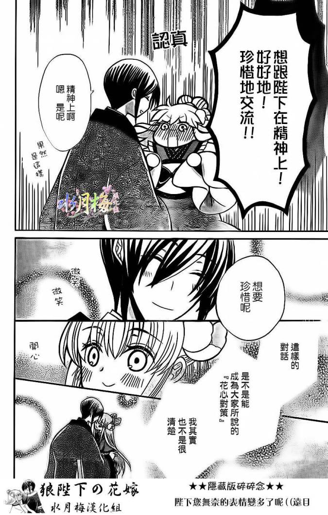 《狼陛下的花嫁》漫画最新章节第78话免费下拉式在线观看章节第【19】张图片