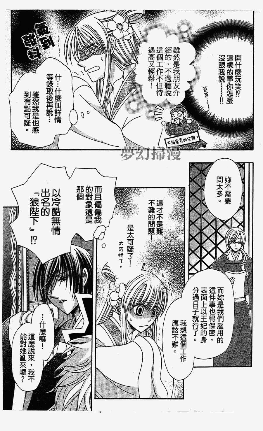 《狼陛下的花嫁》漫画最新章节第1话免费下拉式在线观看章节第【5】张图片